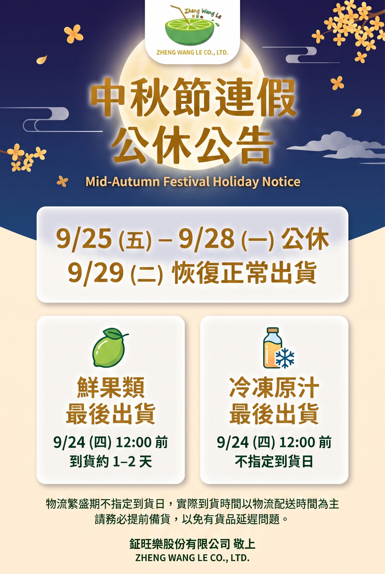 中秋節連假公休公告